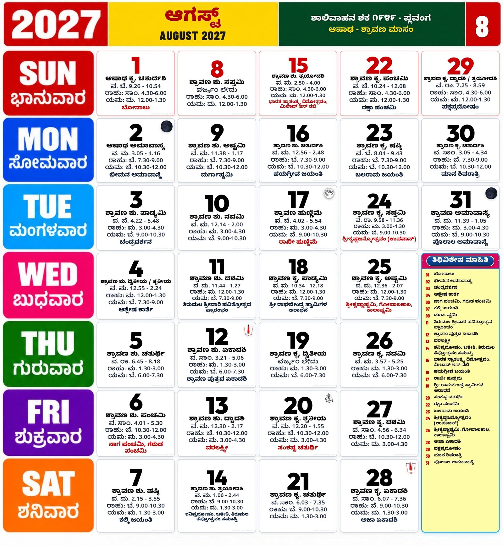 Kannada calendar August 2027 with daily dates festivals tithi details