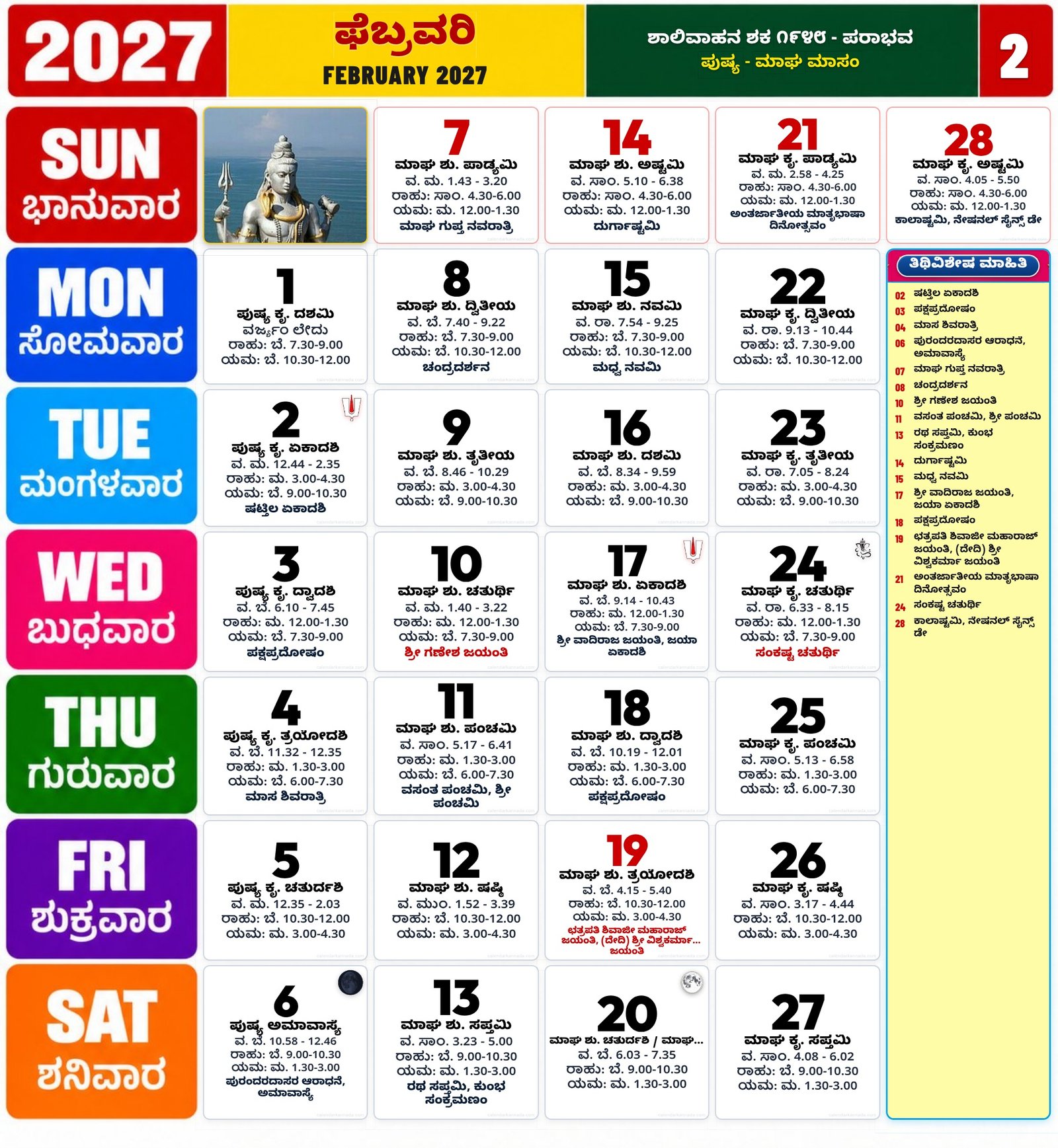Kannada calendar February 2027 with daily dates festivals tithi details