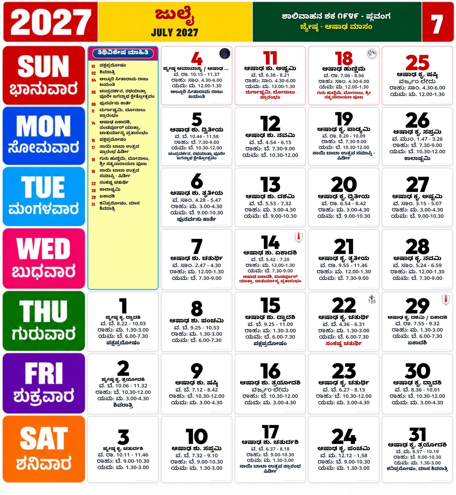 Kannada calendar July 2027 with daily dates festivals tithi details