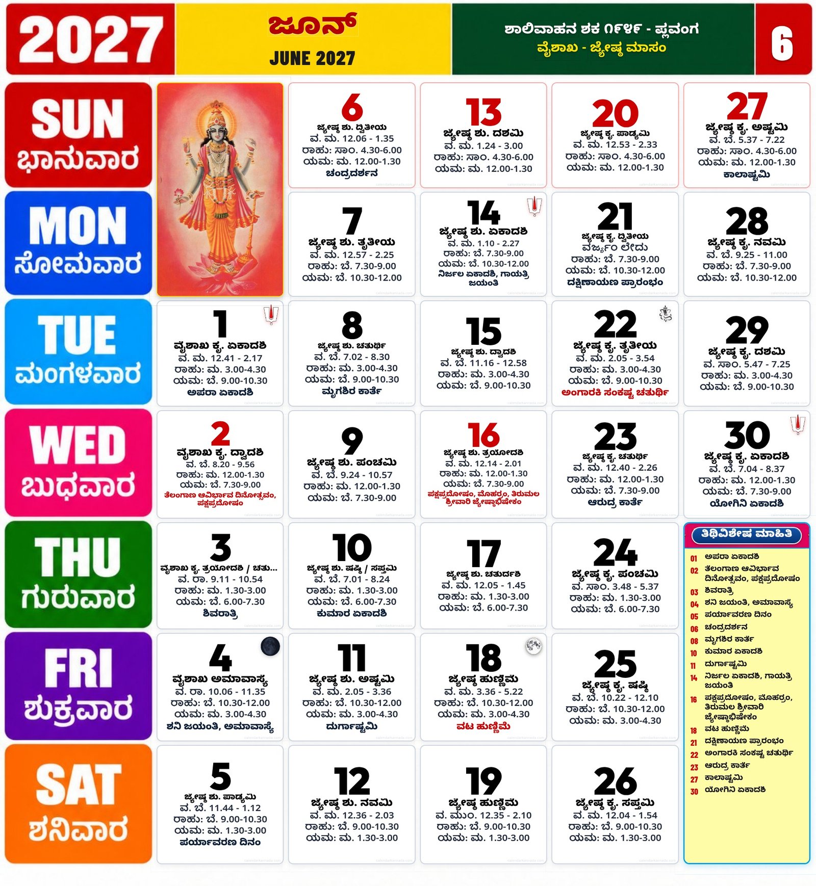 Kannada calendar June 2027 with daily dates festivals tithi details